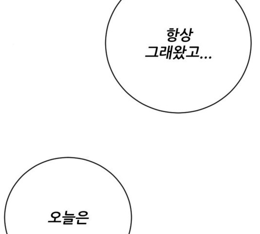 빌드업 79화 - 웹툰 이미지 173