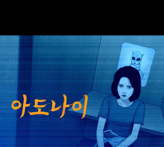 아도나이 143화 - 웹툰 이미지 1