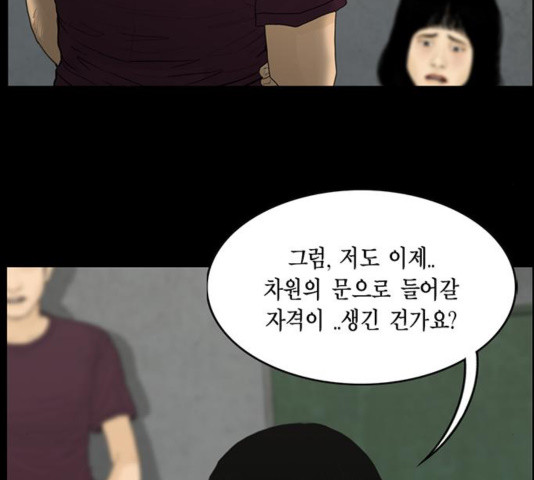 아도나이 143화 - 웹툰 이미지 22