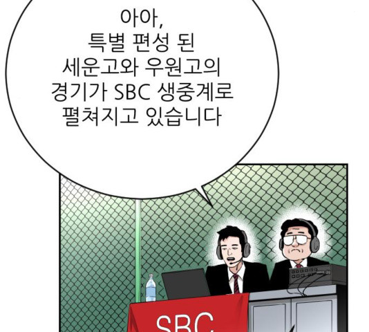 빌드업 79화 - 웹툰 이미지 238