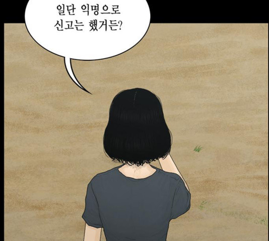 아도나이 143화 - 웹툰 이미지 49