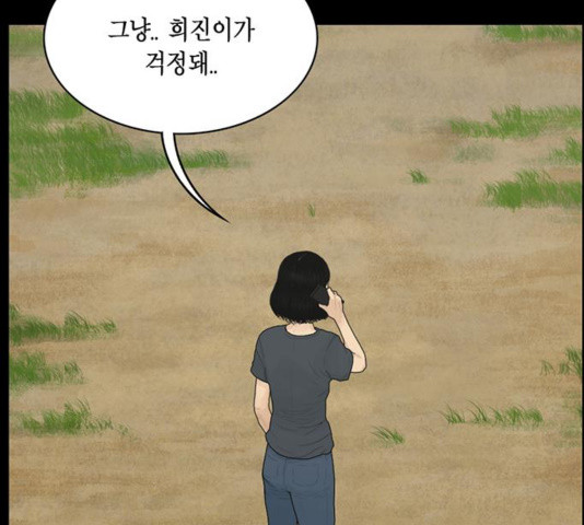 아도나이 143화 - 웹툰 이미지 55