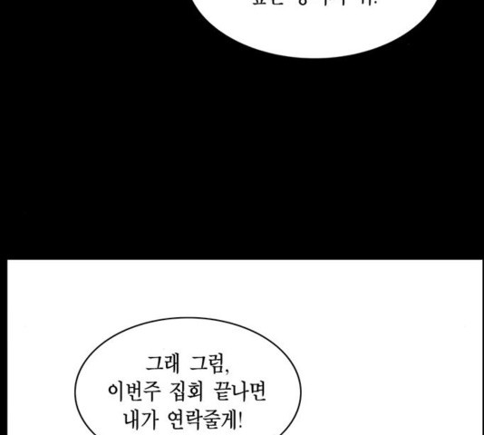 아도나이 143화 - 웹툰 이미지 66