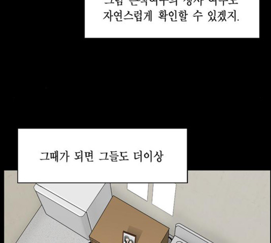 아도나이 143화 - 웹툰 이미지 76