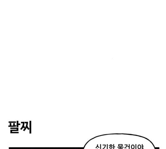 범이올시다! 92화 - 웹툰 이미지 50