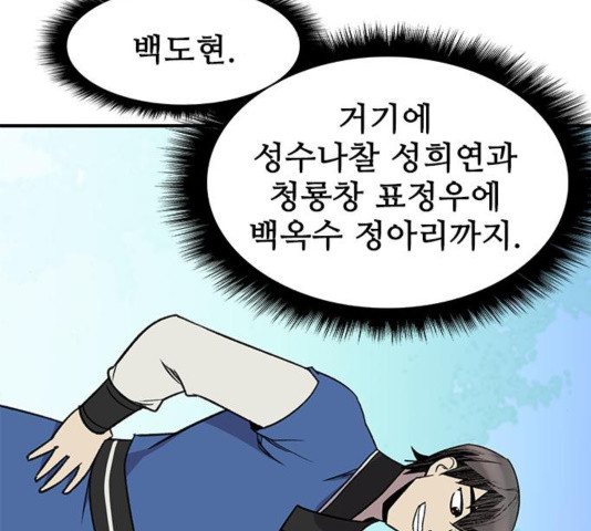 사상최강 66화 - 웹툰 이미지 102