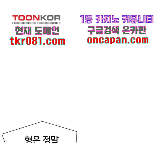 얼굴천재 - 시즌3 25화 - 웹툰 이미지 97