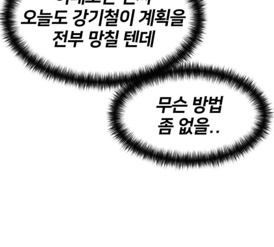 얼굴천재 - 시즌3 25화 - 웹툰 이미지 118