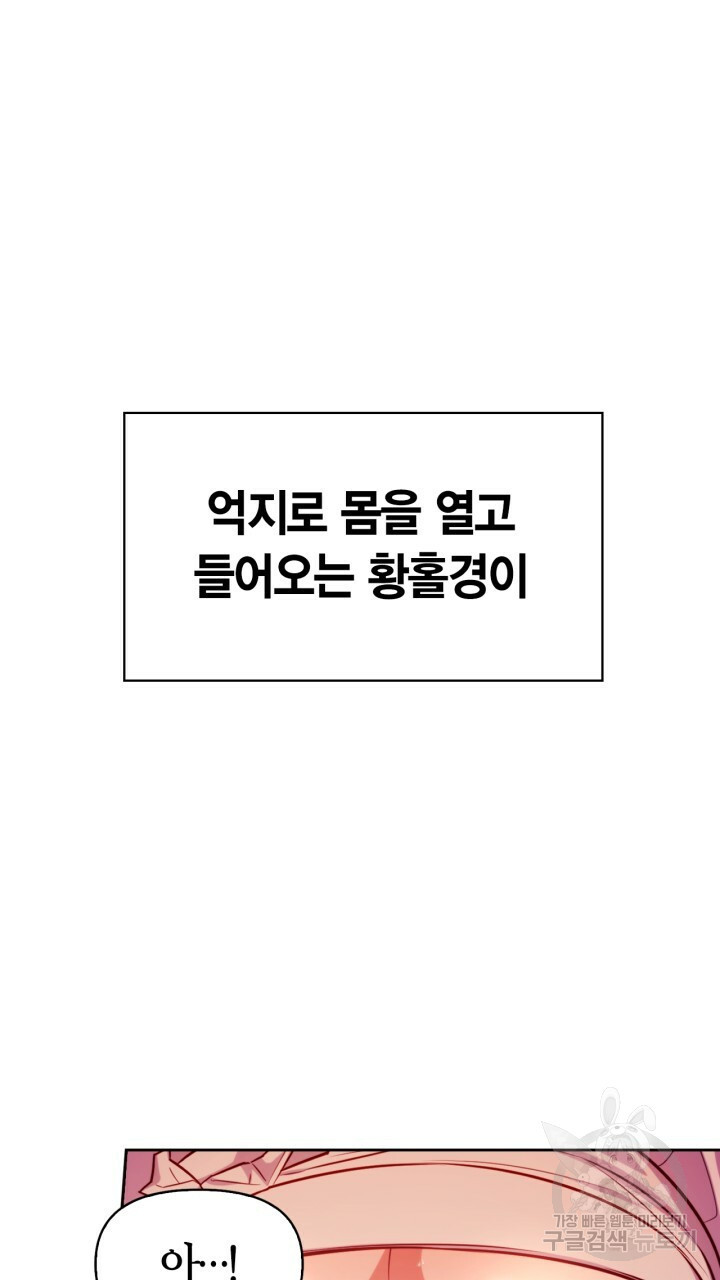 절벽에 뜬 달 44화 - 웹툰 이미지 74