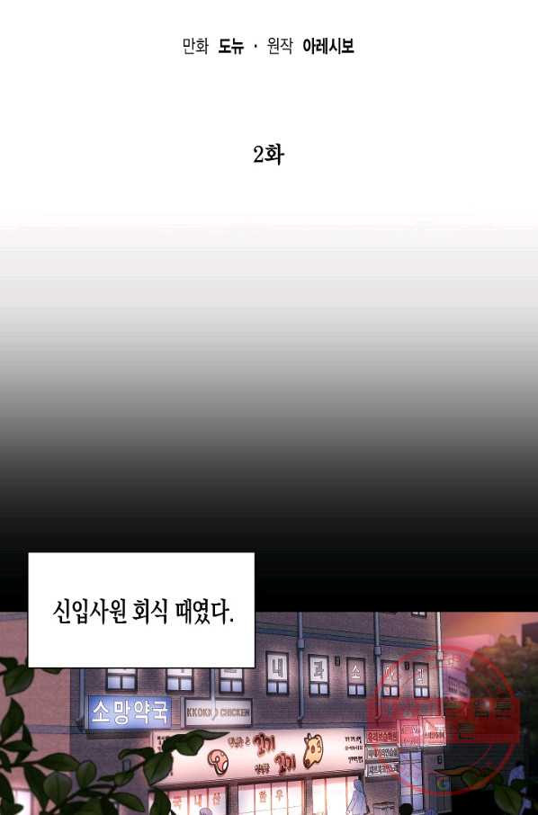 알아채기 쉬운 2화 - 웹툰 이미지 13