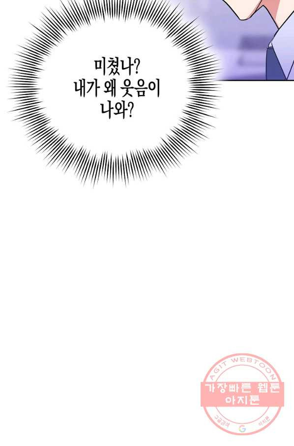 알아채기 쉬운 5화 - 웹툰 이미지 12