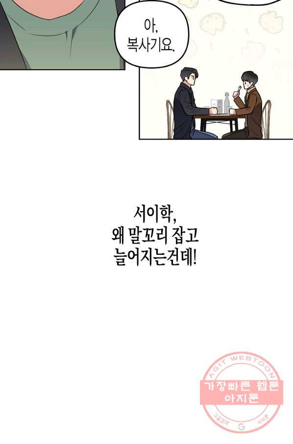 알아채기 쉬운 6화 - 웹툰 이미지 15