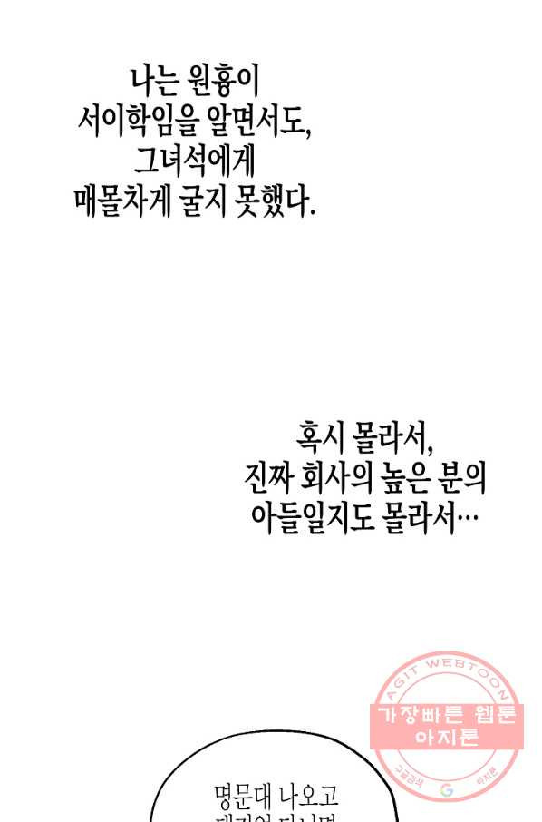 알아채기 쉬운 7화 - 웹툰 이미지 34