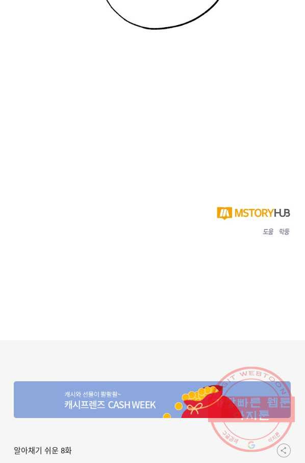 알아채기 쉬운 8화 - 웹툰 이미지 66