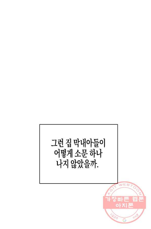 알아채기 쉬운 9화 - 웹툰 이미지 14