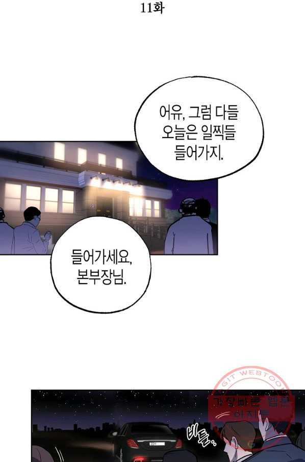 알아채기 쉬운 11화 - 웹툰 이미지 39