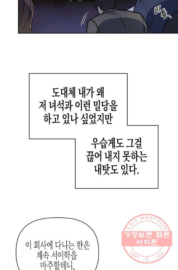 알아채기 쉬운 11화 - 웹툰 이미지 40