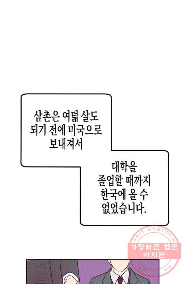 알아채기 쉬운 11화 - 웹툰 이미지 53