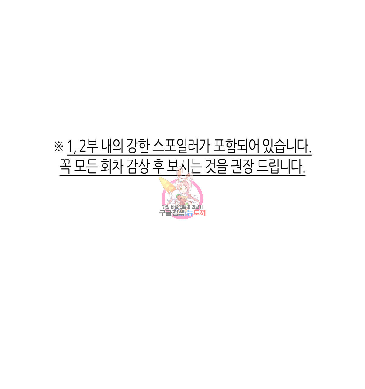 위험한 편의점 시즌2 후기 - 웹툰 이미지 1