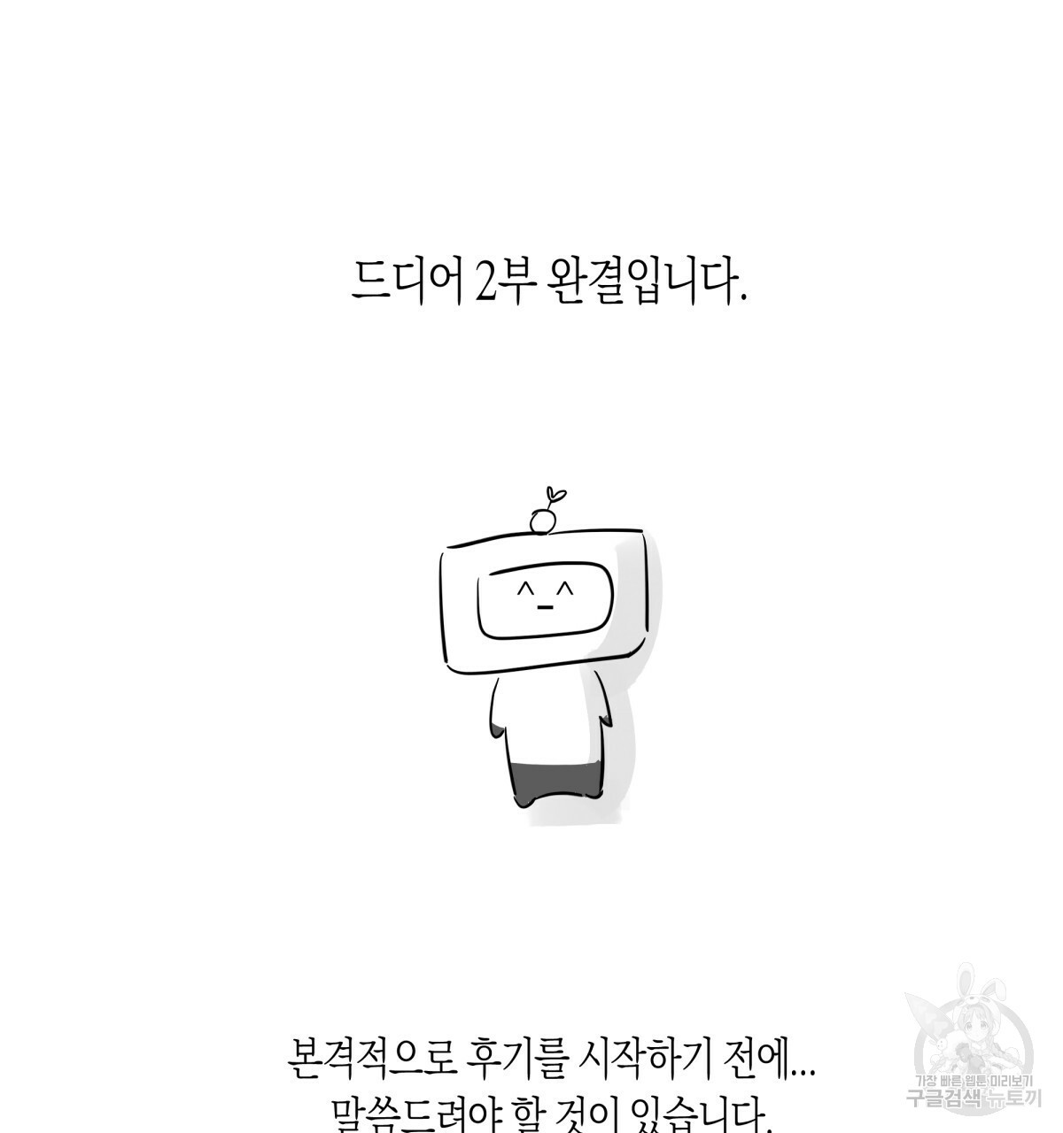 위험한 편의점 시즌2 후기 - 웹툰 이미지 2