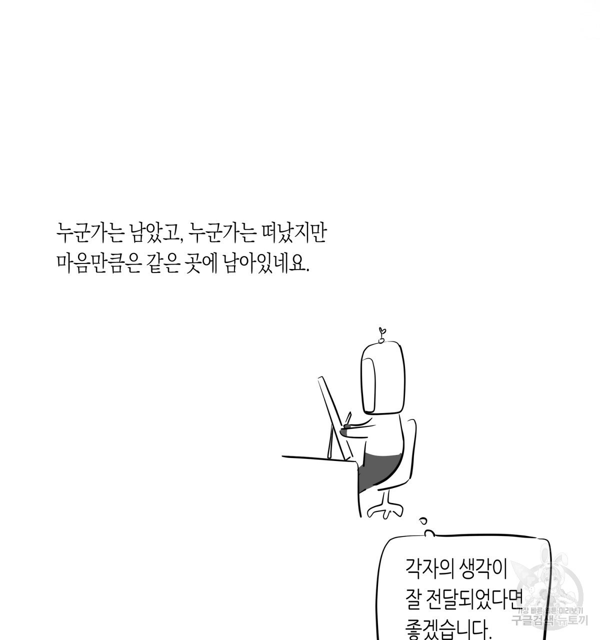 위험한 편의점 시즌2 후기 - 웹툰 이미지 25