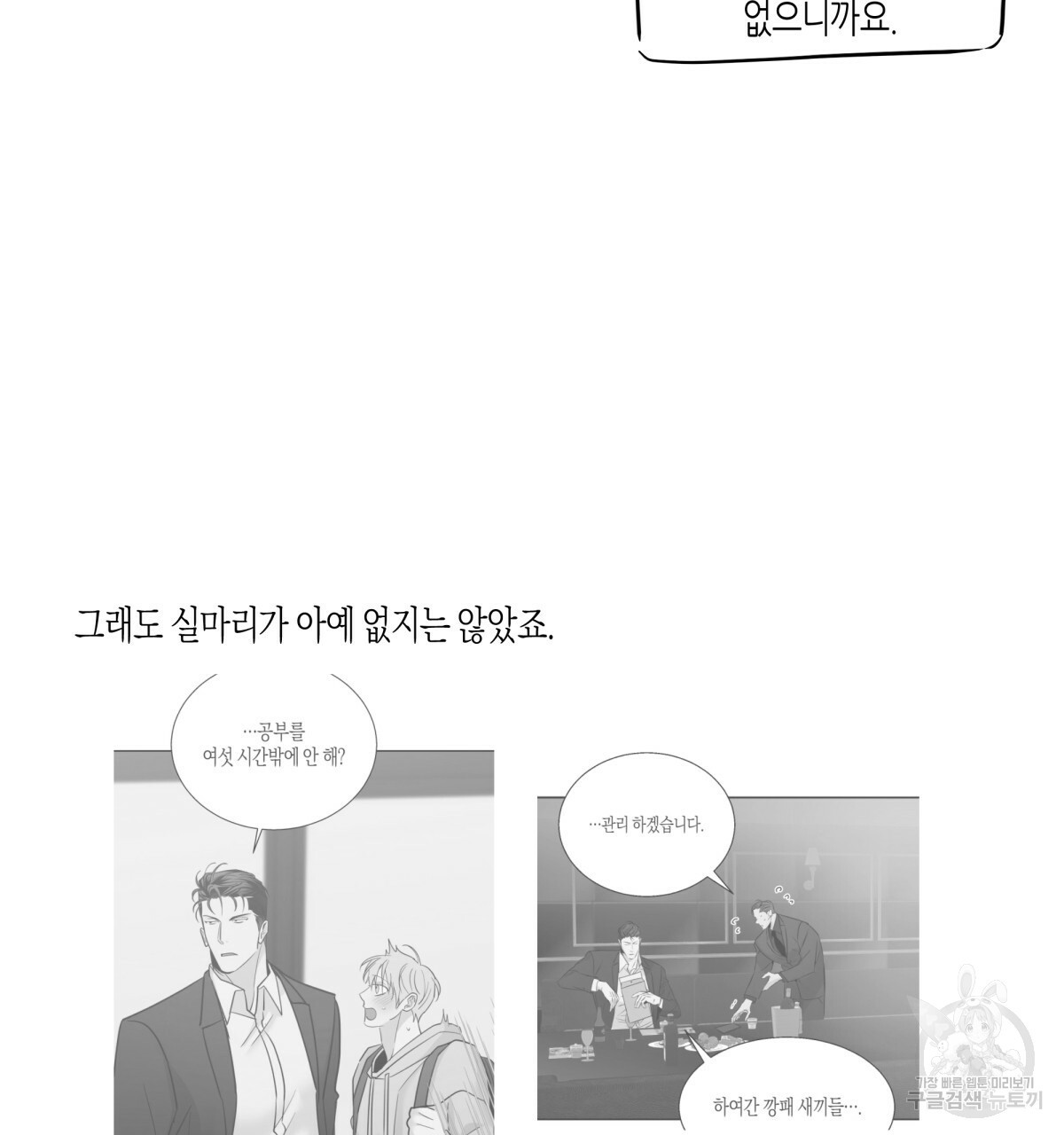 위험한 편의점 시즌2 후기 - 웹툰 이미지 31