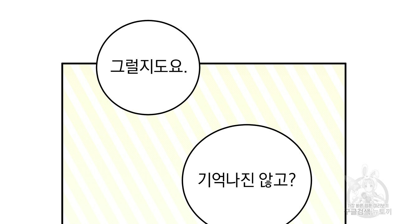 자기야 소금 뿌려줘 15화 - 웹툰 이미지 12