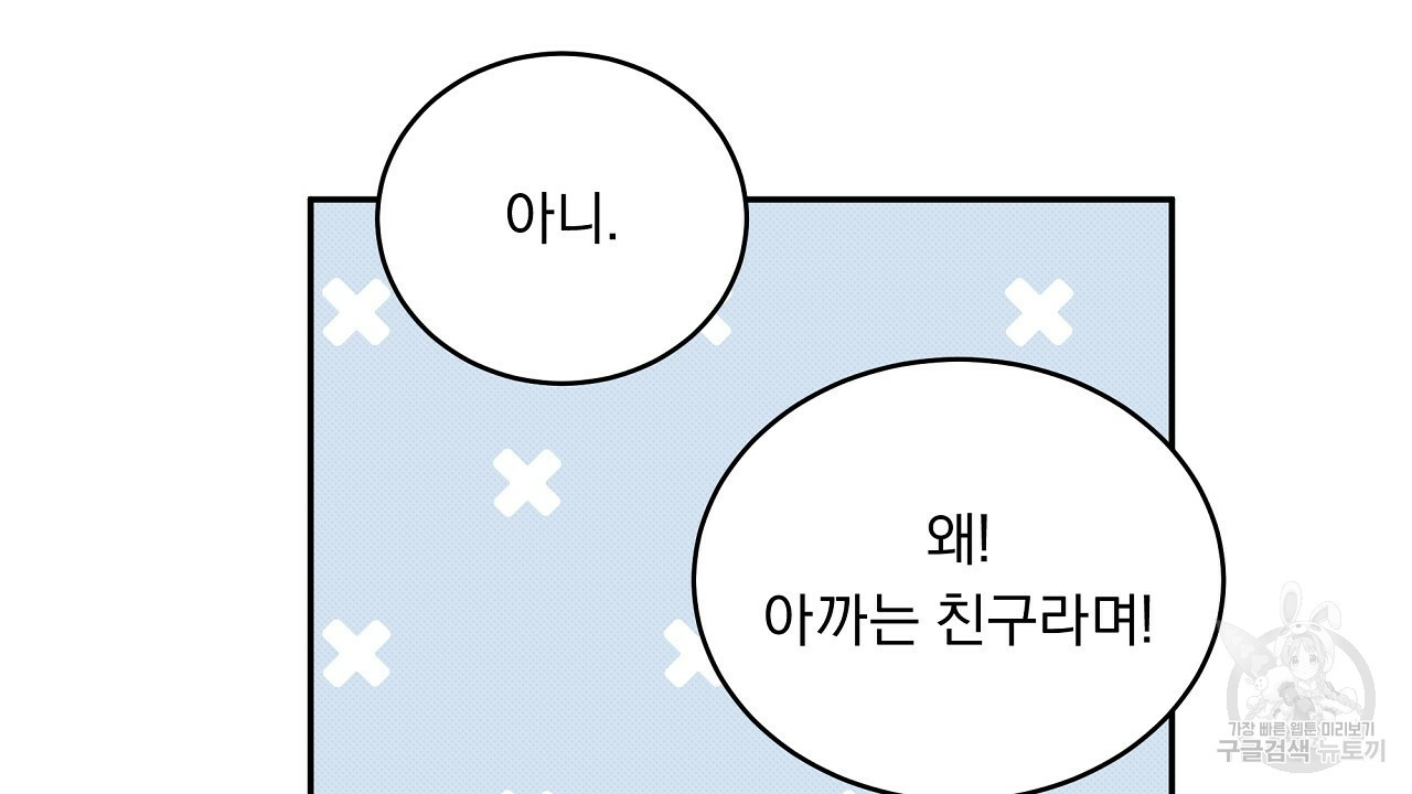 자기야 소금 뿌려줘 15화 - 웹툰 이미지 66