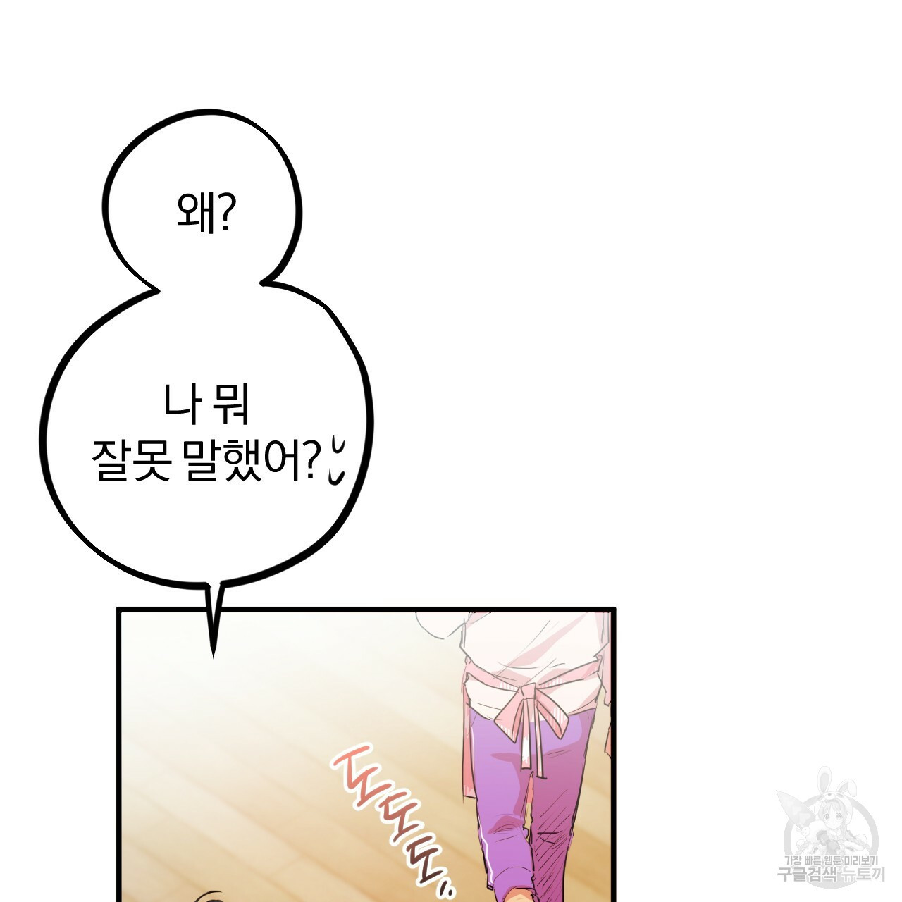 하비비의 토끼들 18화 - 웹툰 이미지 121