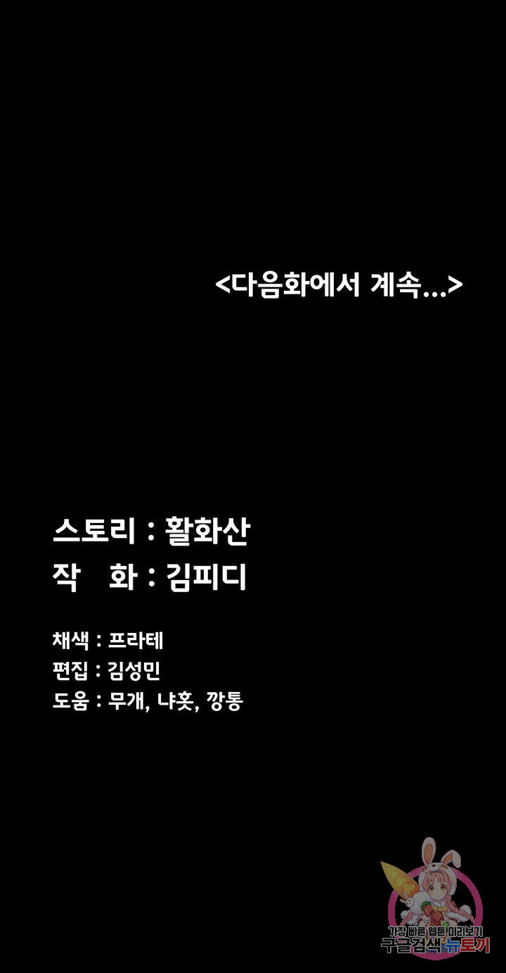 그남자의 자취방 154화 - 웹툰 이미지 41