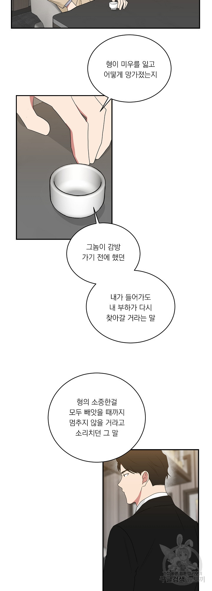 야쿠자가 사랑을 한다면 40화 - 웹툰 이미지 9