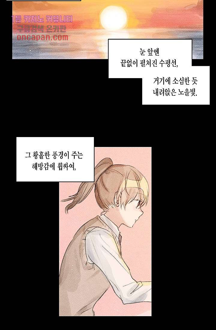 겉과 속의 아지랑이 17화 - 웹툰 이미지 2