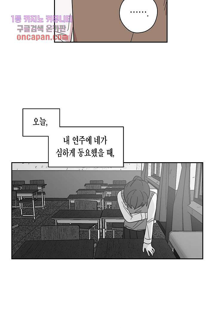 겉과 속의 아지랑이 17화 - 웹툰 이미지 44