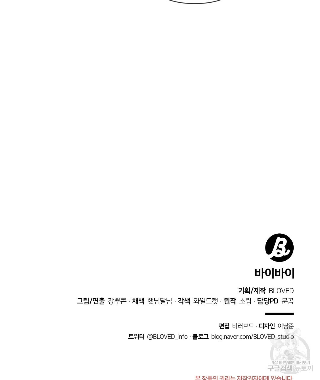 바이바이 23화 - 웹툰 이미지 125