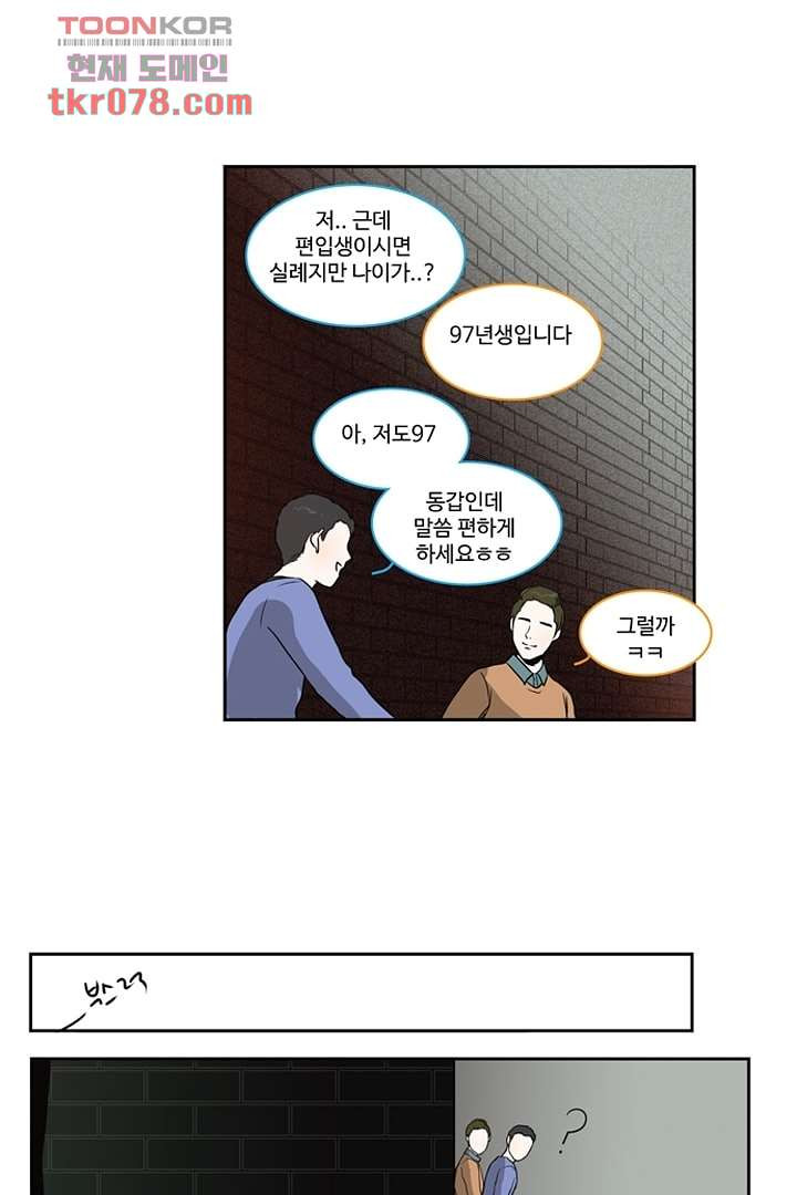 모아세(모두가 아름다워진 세상)시즌2 3화 - 웹툰 이미지 38