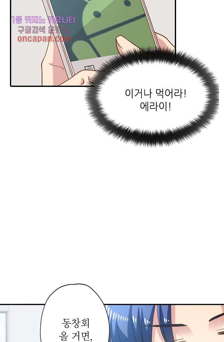 괜찮아! 골드미스 13화 - 웹툰 이미지 16