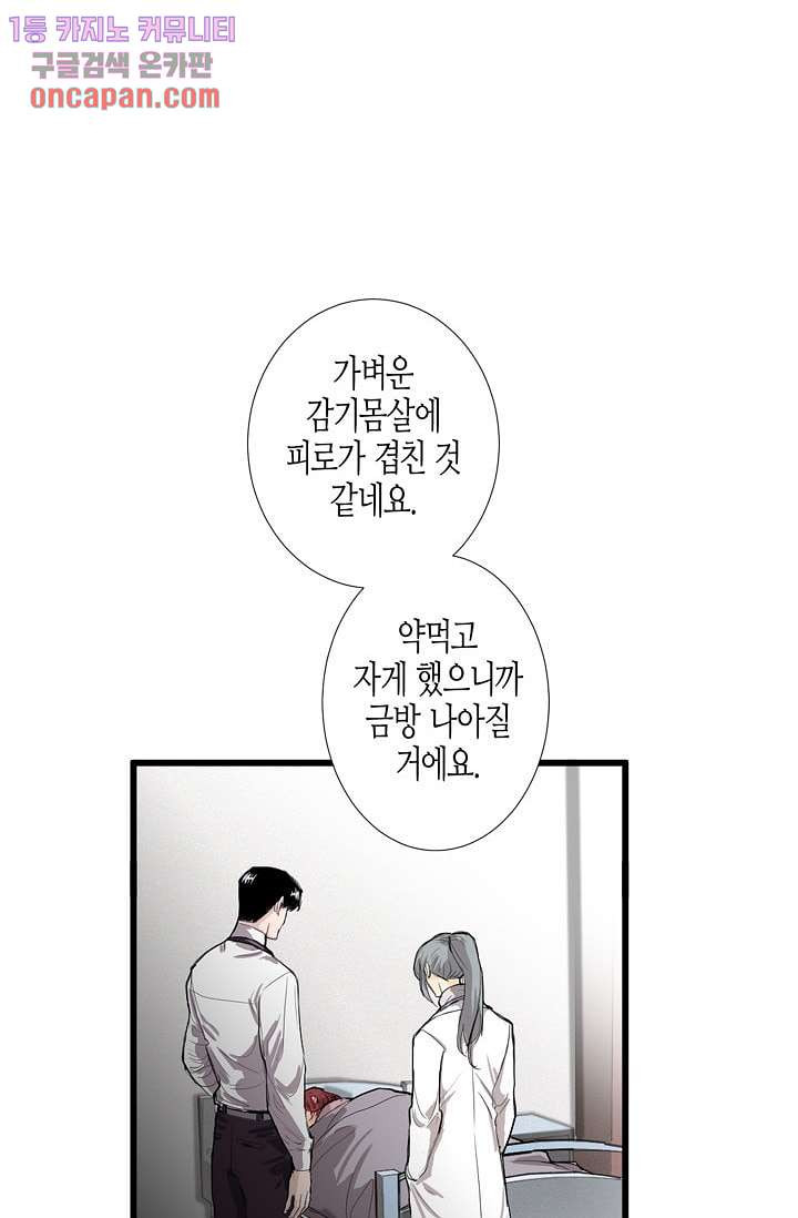 영하의 온도 10화 - 웹툰 이미지 2