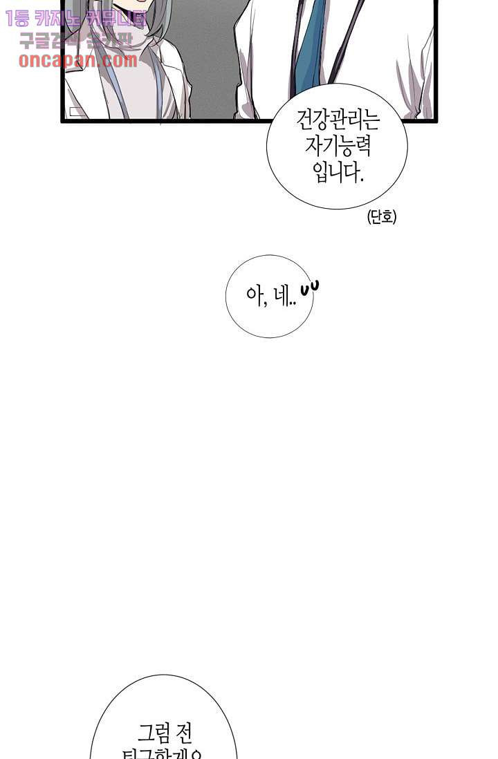 영하의 온도 10화 - 웹툰 이미지 4