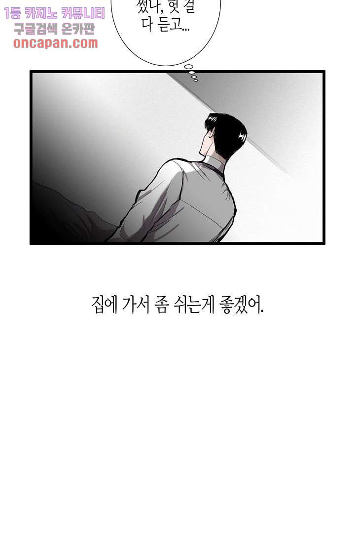 영하의 온도 10화 - 웹툰 이미지 22