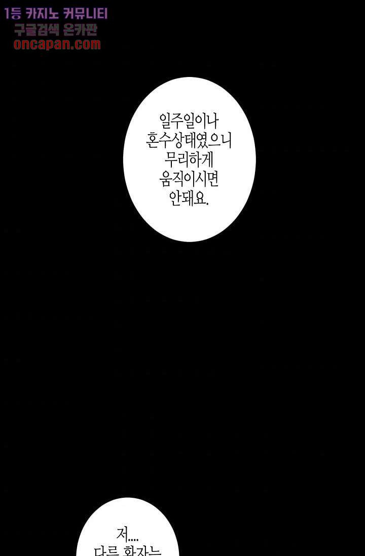 영하의 온도 10화 - 웹툰 이미지 40