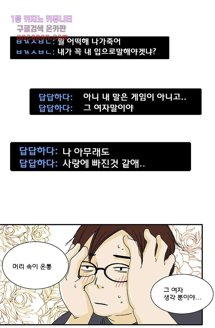 내 사랑 마리아 12화 - 웹툰 이미지 8