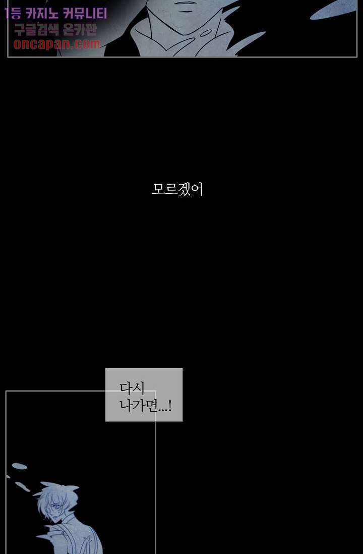 달세즈 20화 - 웹툰 이미지 22