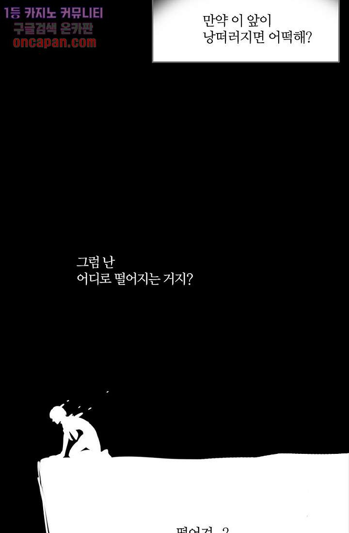 달세즈 20화 - 웹툰 이미지 26