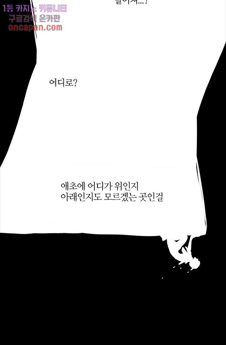 달세즈 20화 - 웹툰 이미지 27