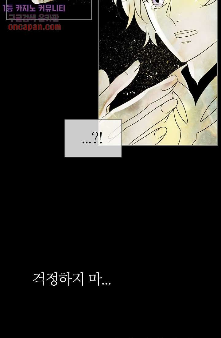 달세즈 20화 - 웹툰 이미지 34