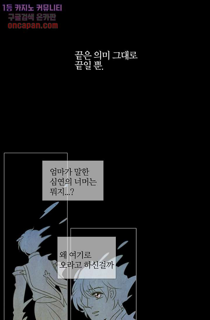 달세즈 20화 - 웹툰 이미지 42