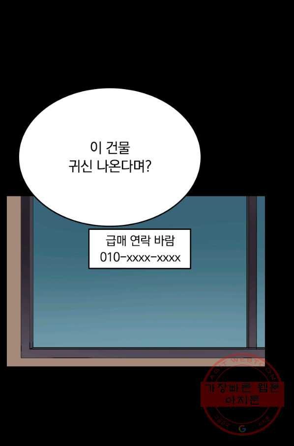 귀신을 쫓는 사나이 128화 - 웹툰 이미지 4