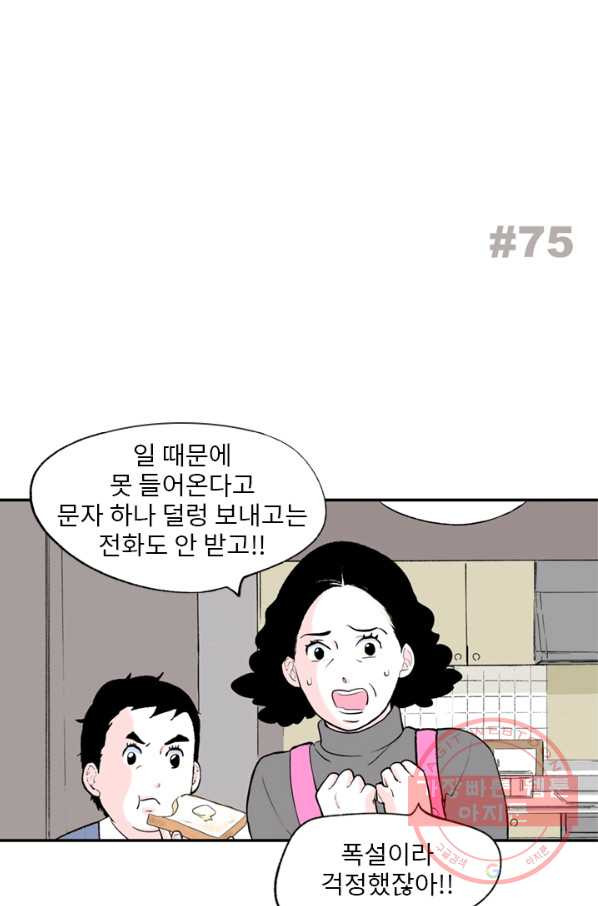 나를 기억하나요 75화 - 웹툰 이미지 2