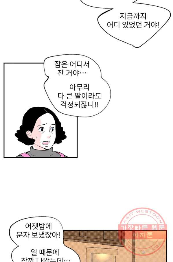 나를 기억하나요 75화 - 웹툰 이미지 3