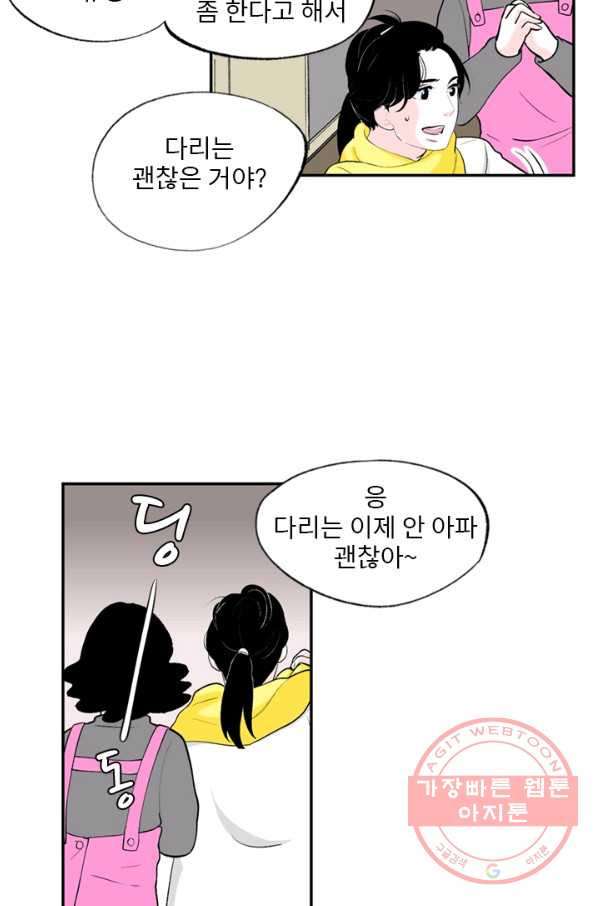 나를 기억하나요 75화 - 웹툰 이미지 5